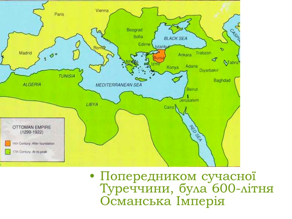 Попередником сучасної Туреччини, була 600-літня Османська Імперія